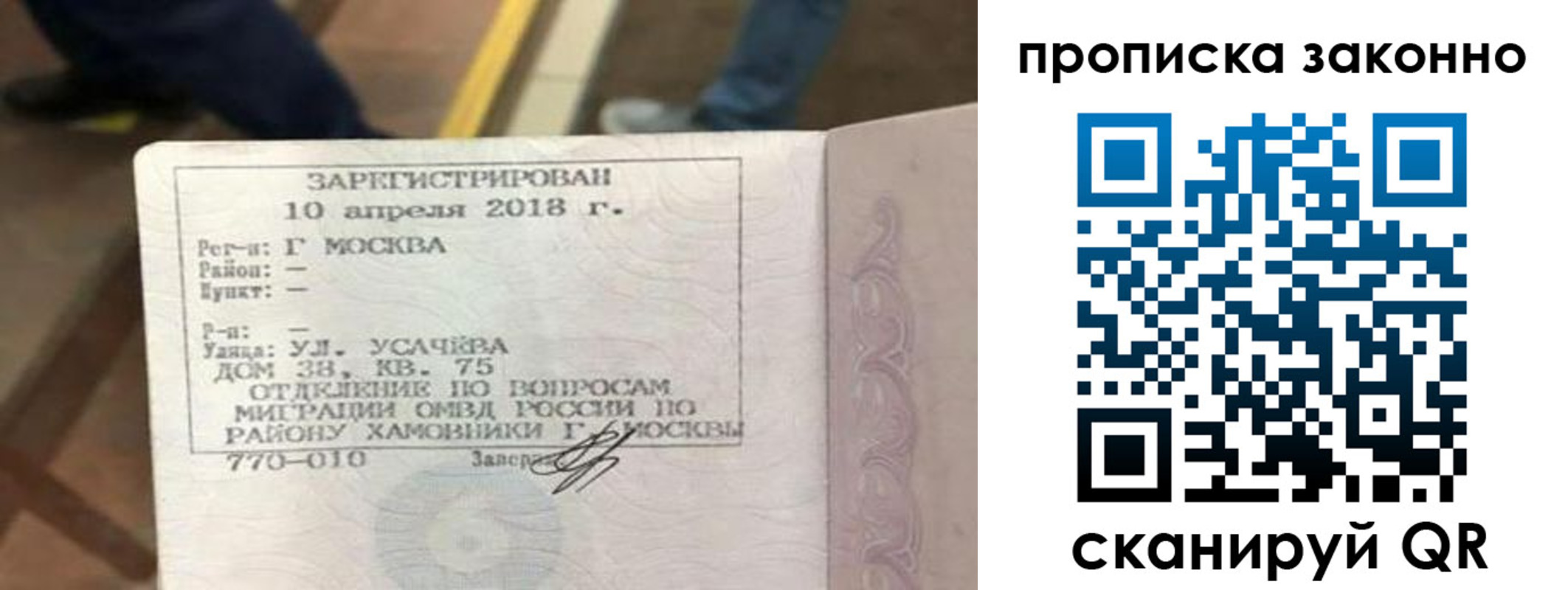 временная регистрация законно в Урайе