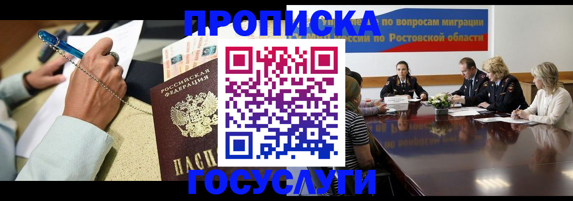 прописка в Урайе