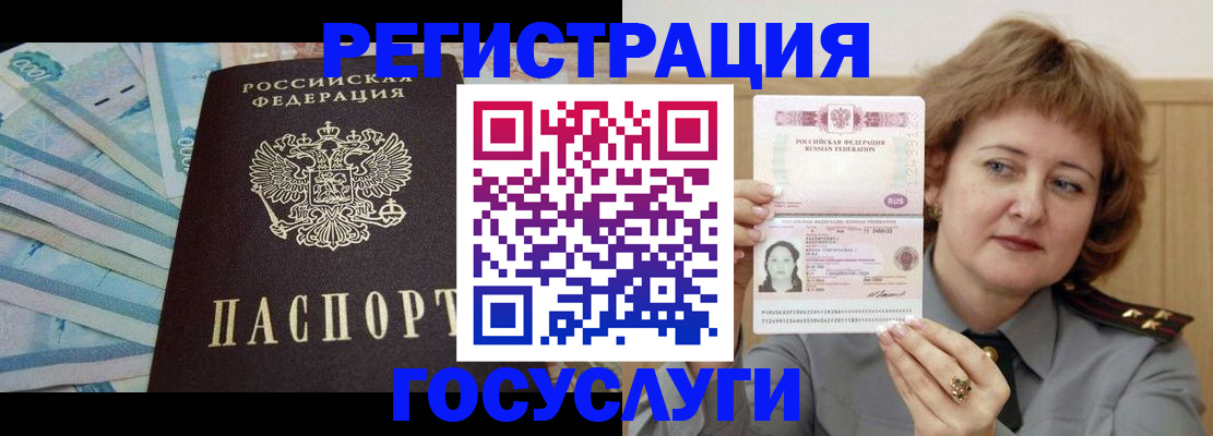 временная регистрация для всех в Урайе