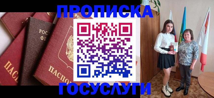 прописка ребенка в Урайе